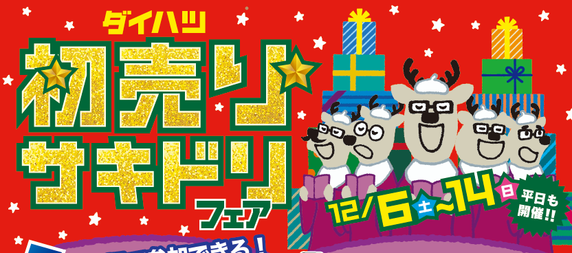 まもなく終了！？